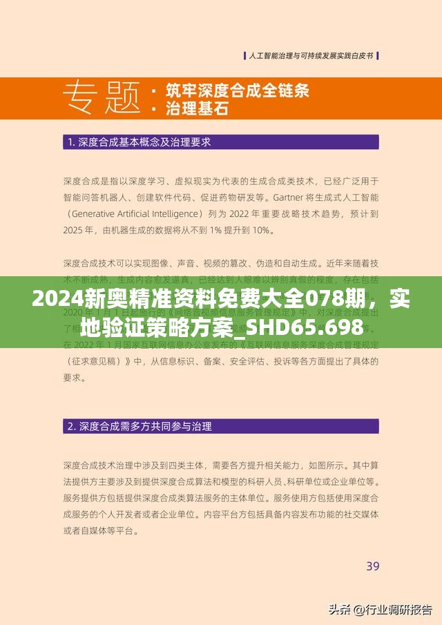 2025新澳精准正版免費資料的警惕虚假宣传、全面释义与解释落实